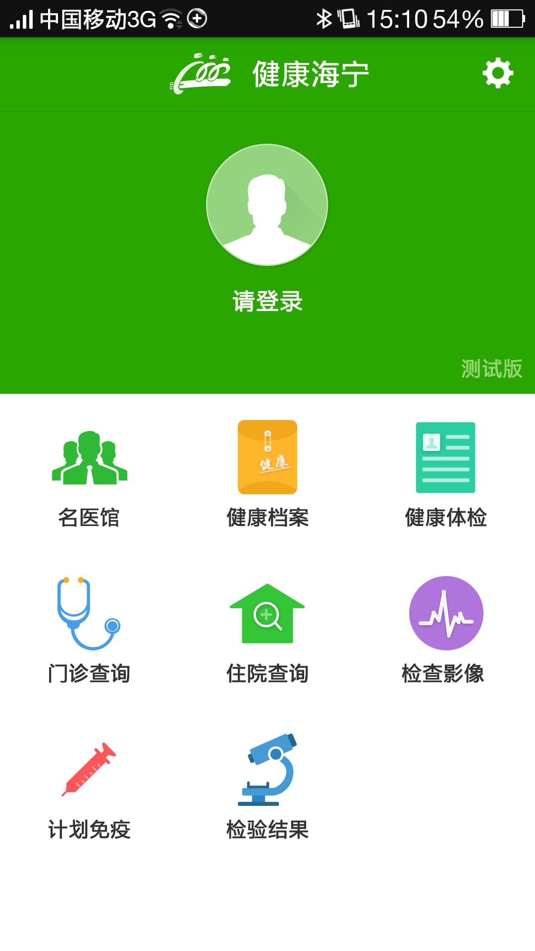 健康海宁截图4