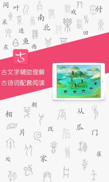 古古識字截圖