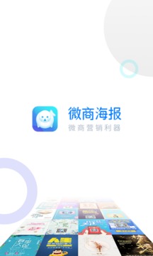 微商海報截圖