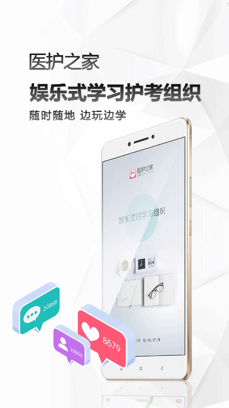 医护之家v2.5.2截图1