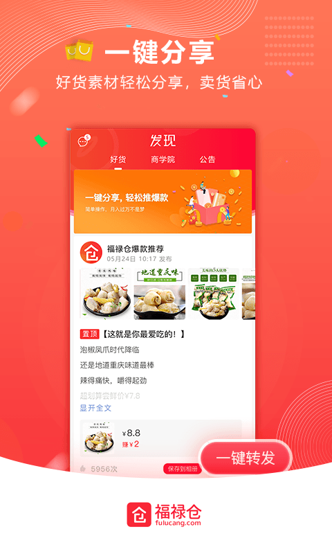 福禄仓商城截图3