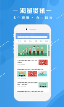 人民健康截圖