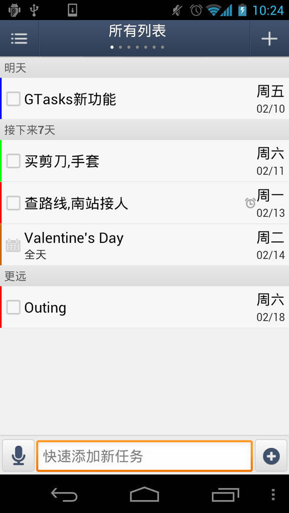 GTasks日程管理截图3