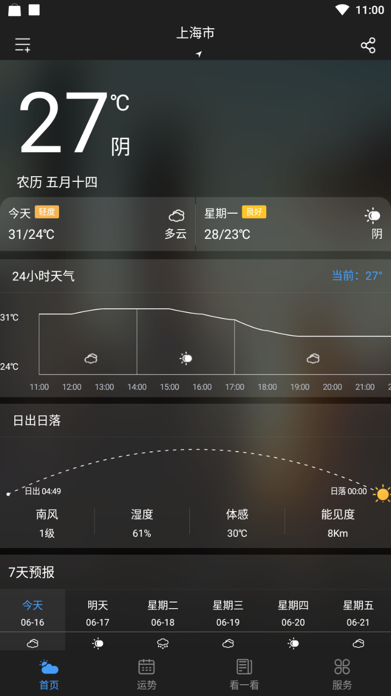 星云天气v1.0.6截图2