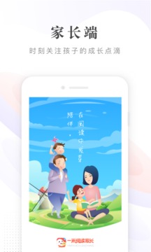 一米閱讀家長(zhǎng)截圖