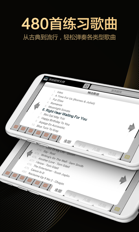 热狗钢琴大师v6.3截图3