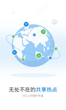 WiFi万能钥匙截图