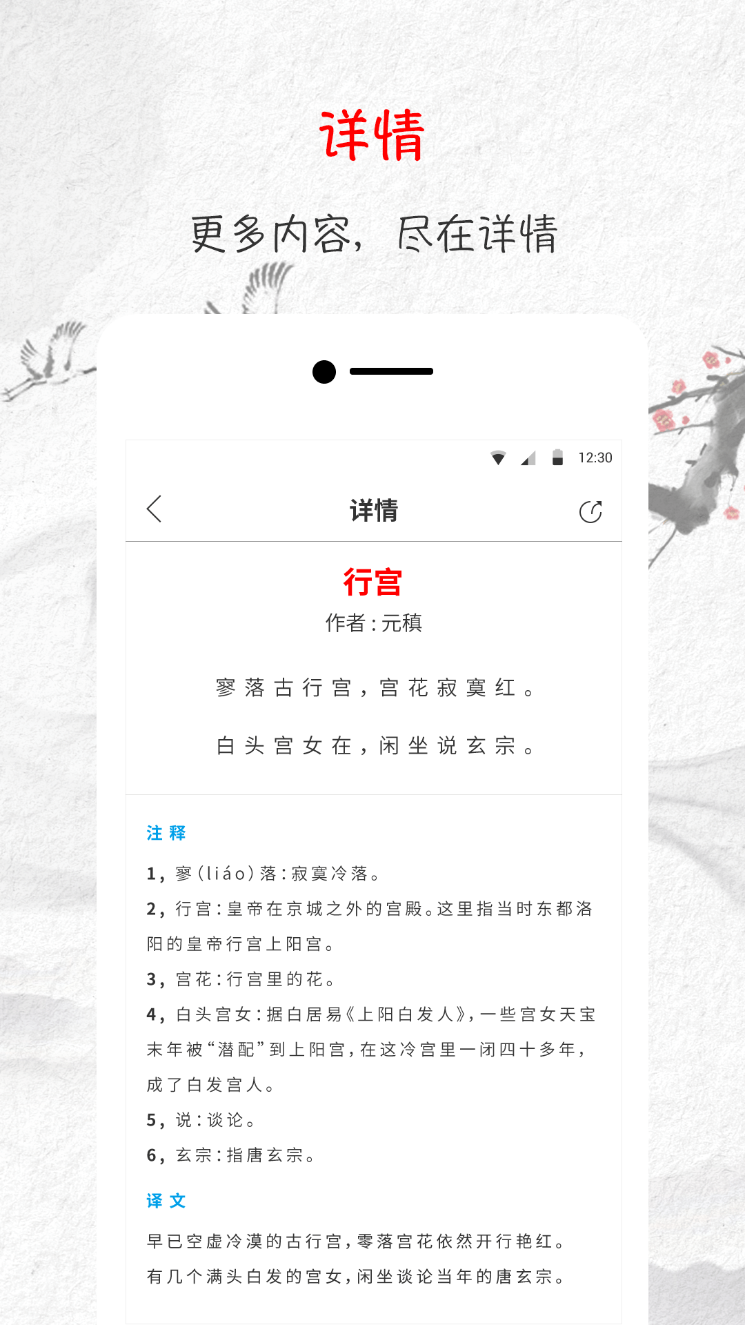 唐詩三百首截圖預(yù)覽