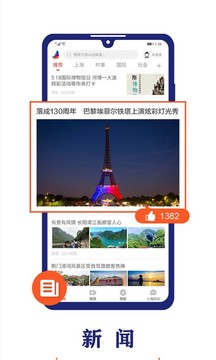 東方新聞截圖