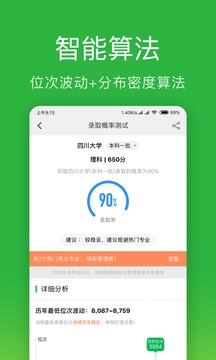 圓夢志愿截圖
