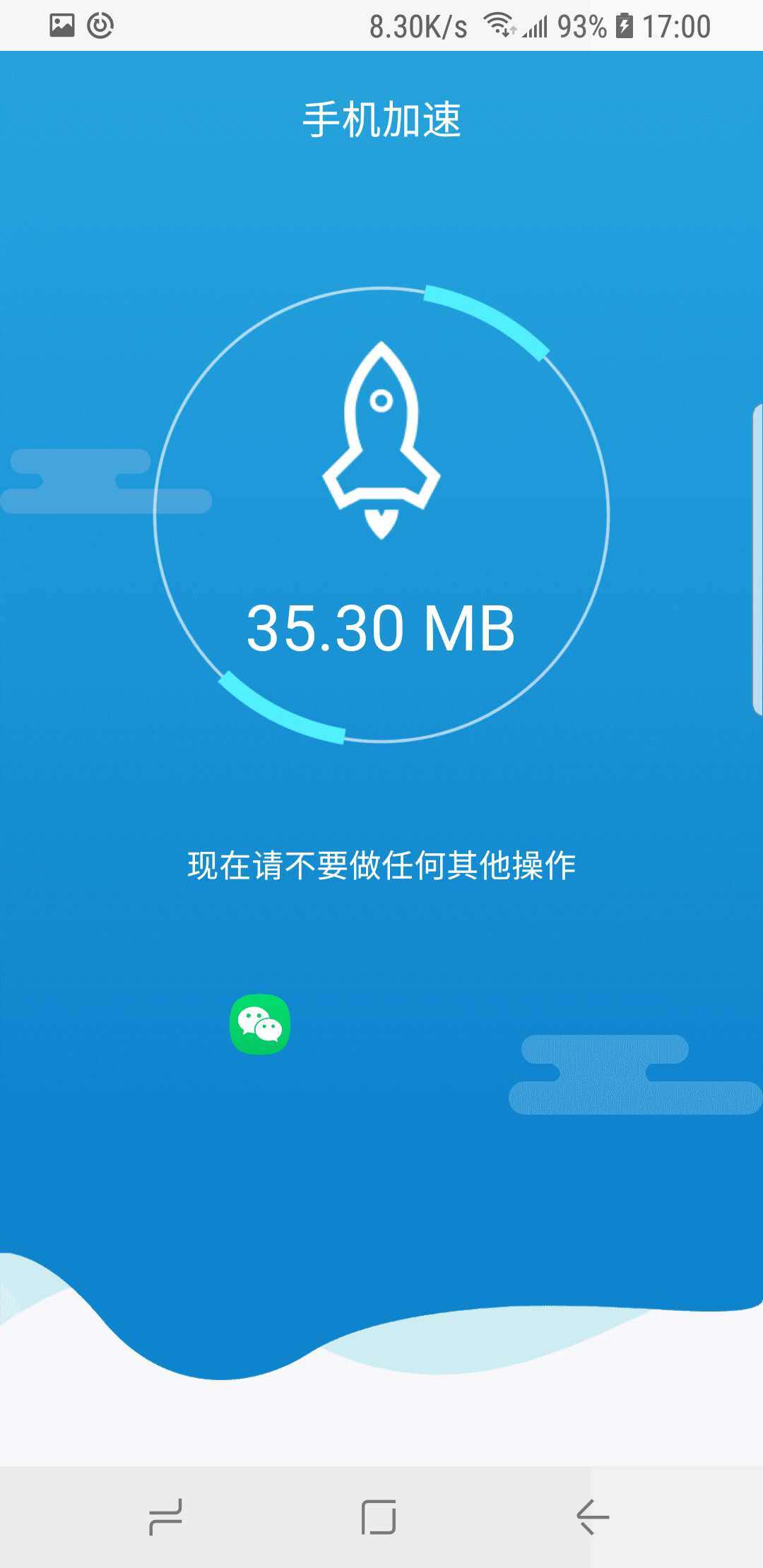 闪电加速助手截图5