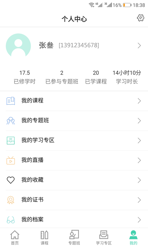 中大院e学堂v1.0.4截图5