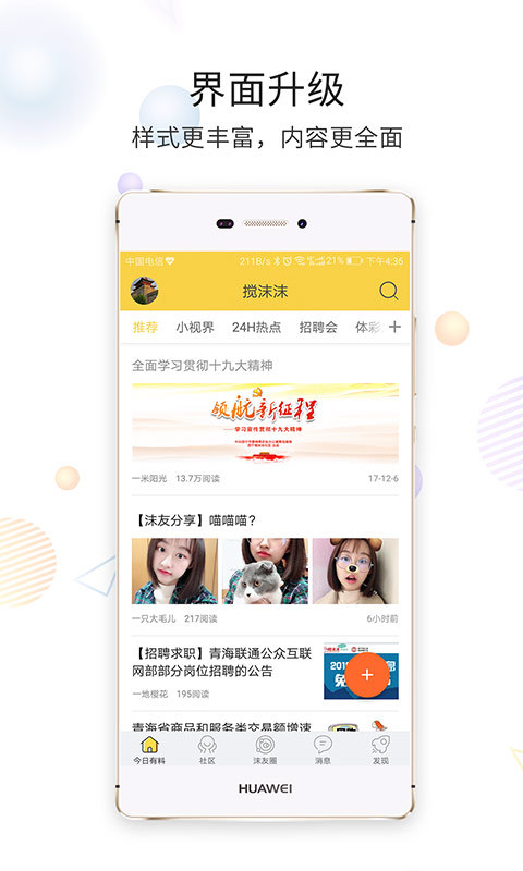 搅沫沫v4.0.3截图4