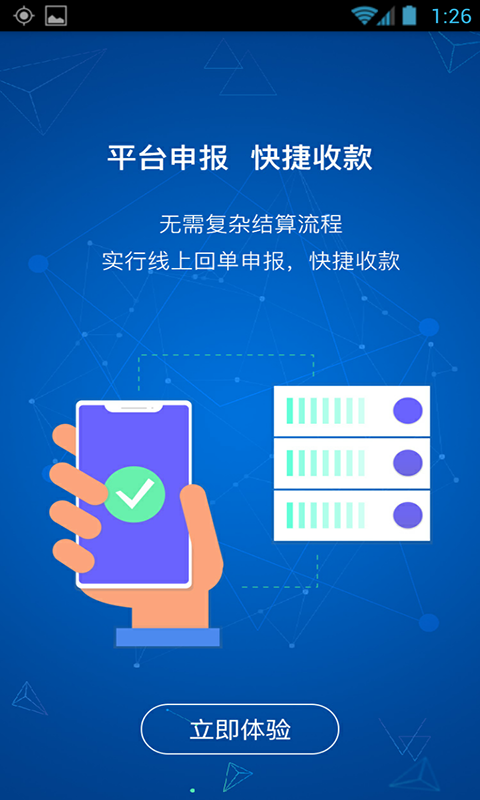 瑞和司机端v0.0.18截图4