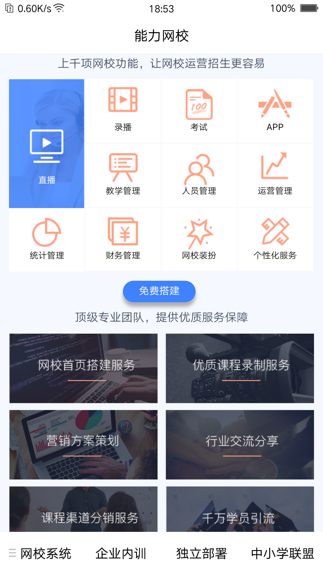 能力网校截图3