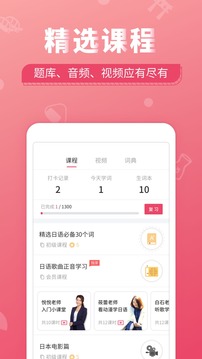 日語U學(xué)院截圖