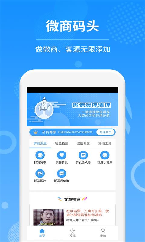 微信加人v1.1.4截图1