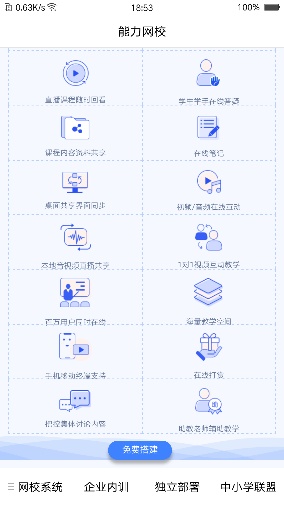 能力网校截图4