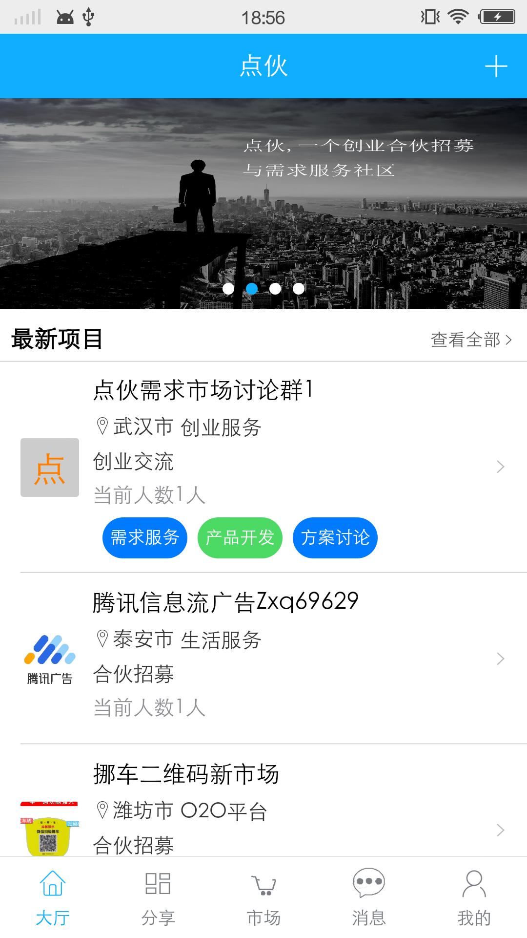 点伙截图1