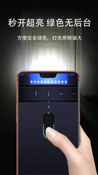手電筒截圖
