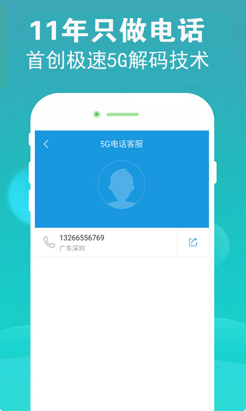 5G电话v2.1.5截图4