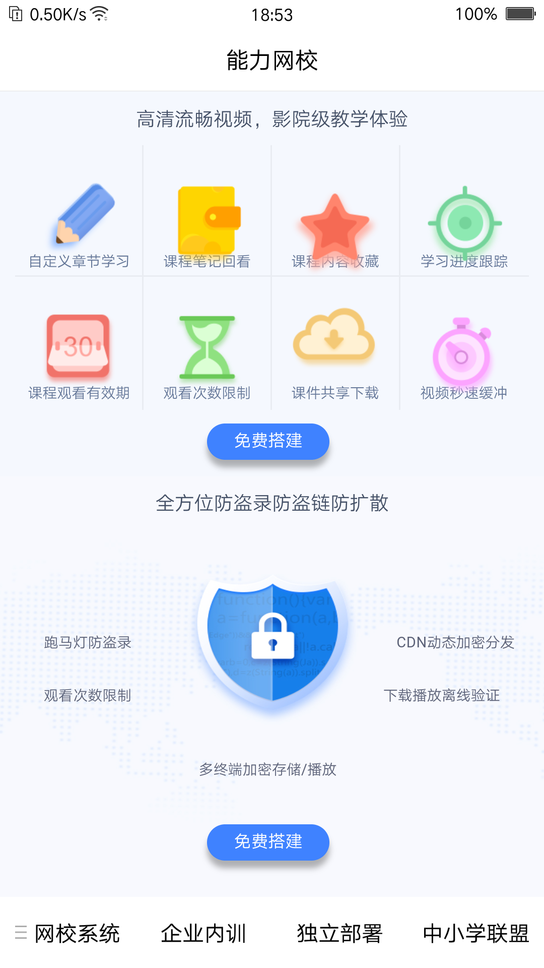 能力网校截图5