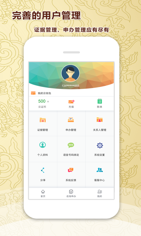 公明公证云截图4