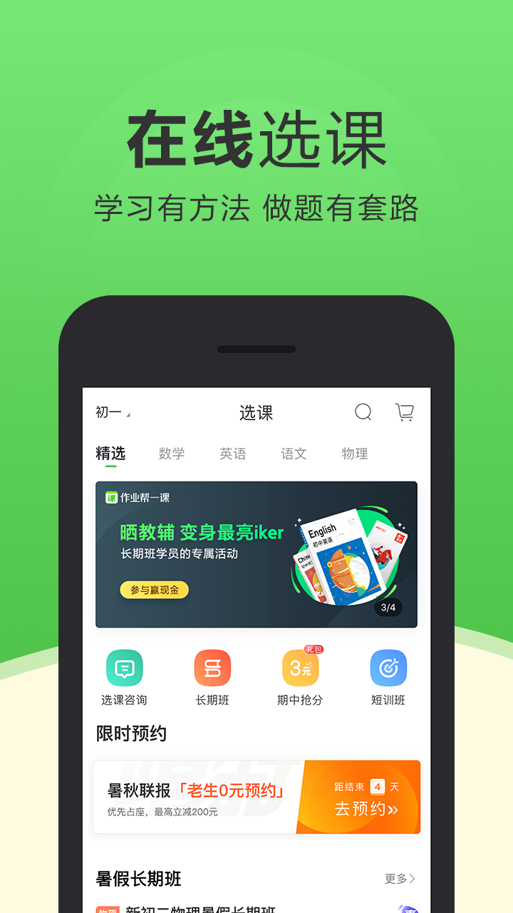 作业帮一课v3.4.3截图3