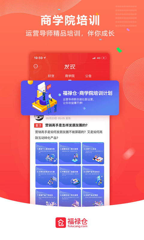 福禄仓商城截图5