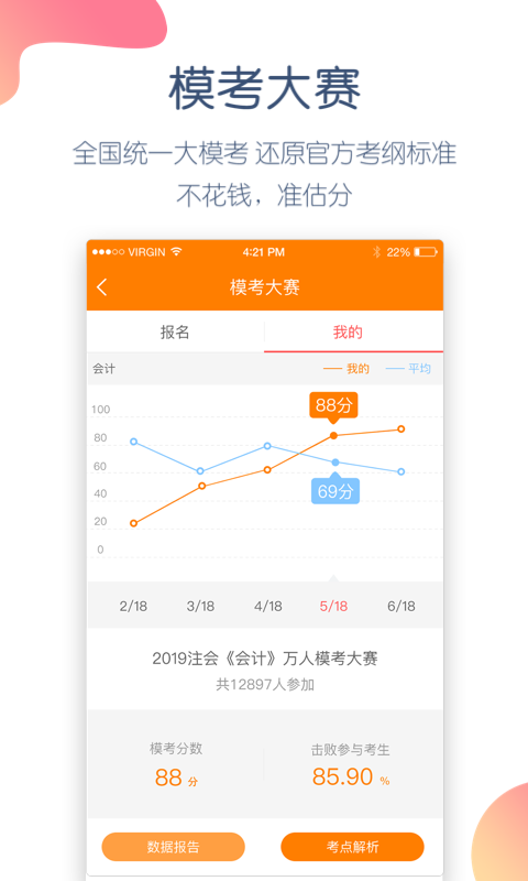 注册会计师万题库-cpa考试v4.1.8.0截图5