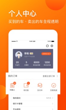 車易拍二手車截圖