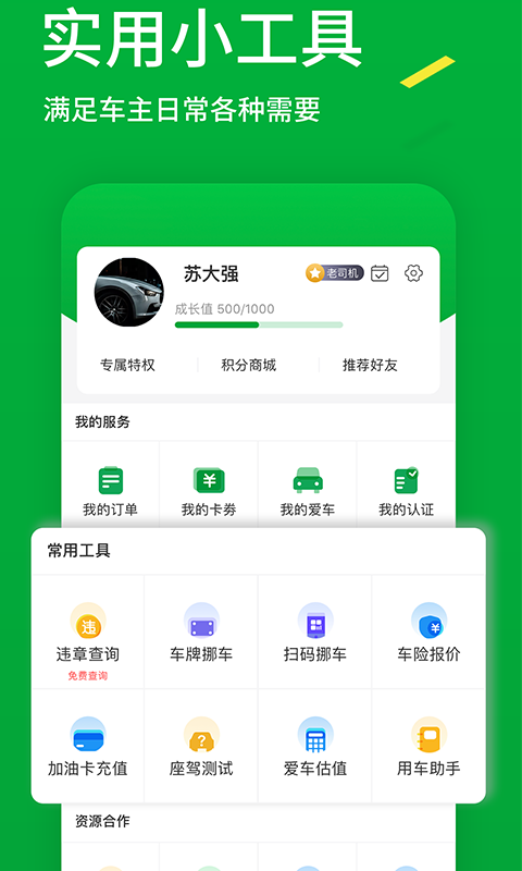 一人一车v2.5.2截图5