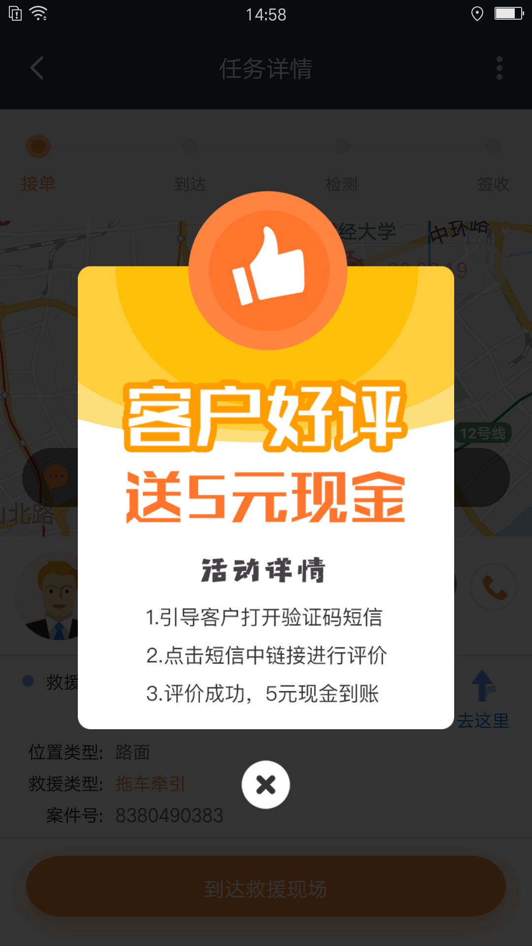 壹路通救援截图3