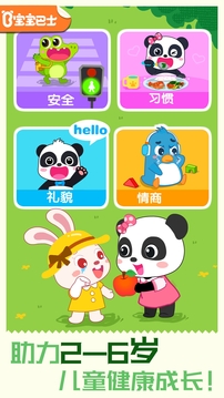 寶寶巴士習(xí)慣班截圖