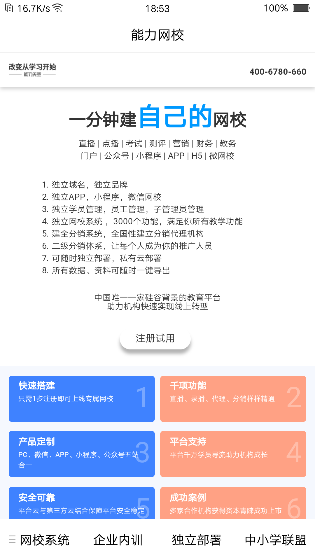 能力网校截图2