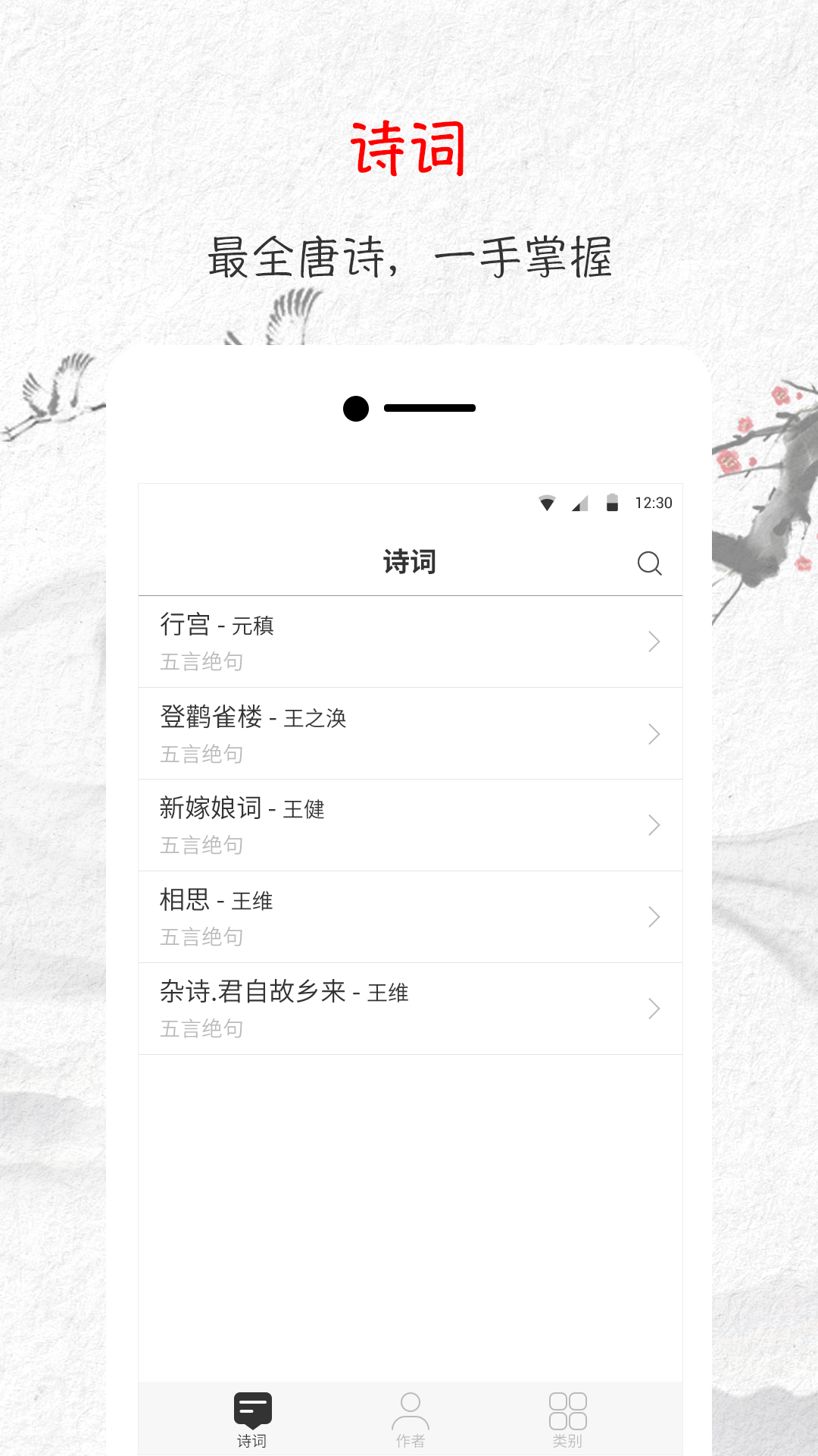 唐詩三百首截圖預(yù)覽