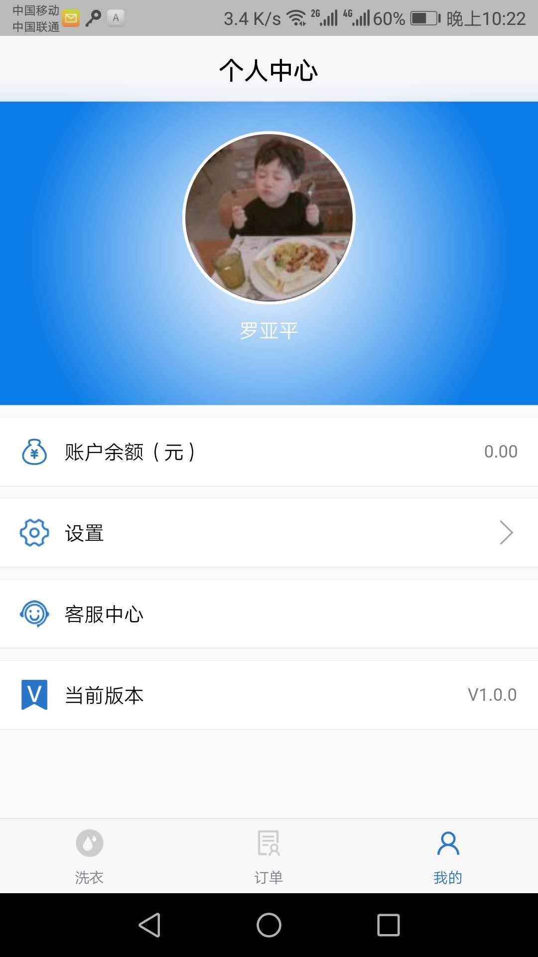 小i洗衣截图3