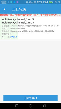 MP3提取轉(zhuǎn)換器截圖