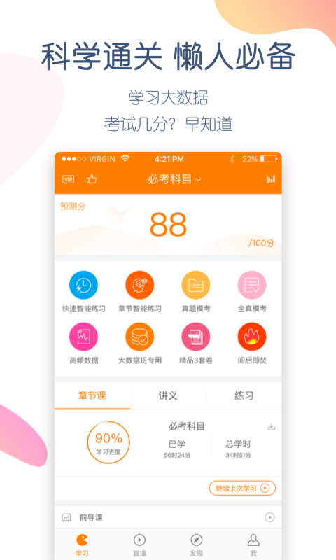 注册会计师万题库-cpa考试v4.1.8.0截图2