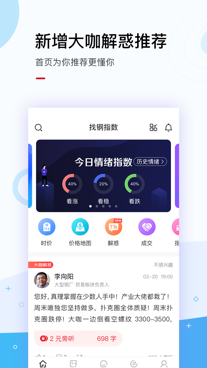 找钢指数v6.1.2截图1