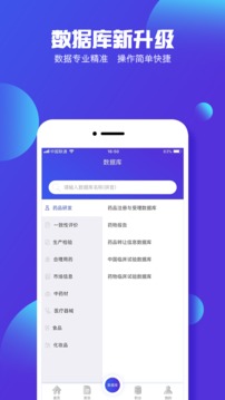 藥智數(shù)據(jù)截圖