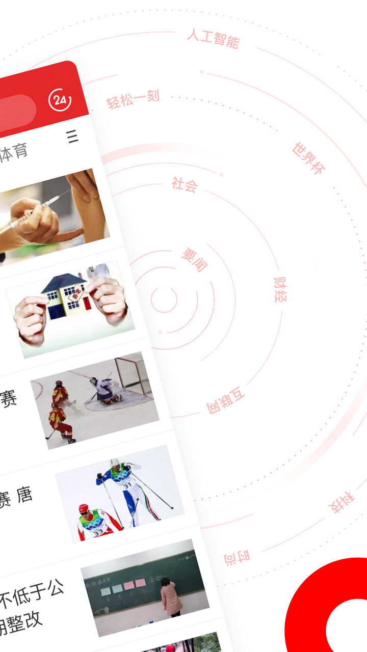 網(wǎng)易新聞截圖預覽