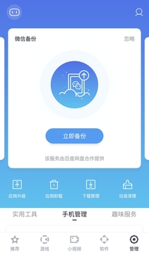 百度手機(jī)助手截圖