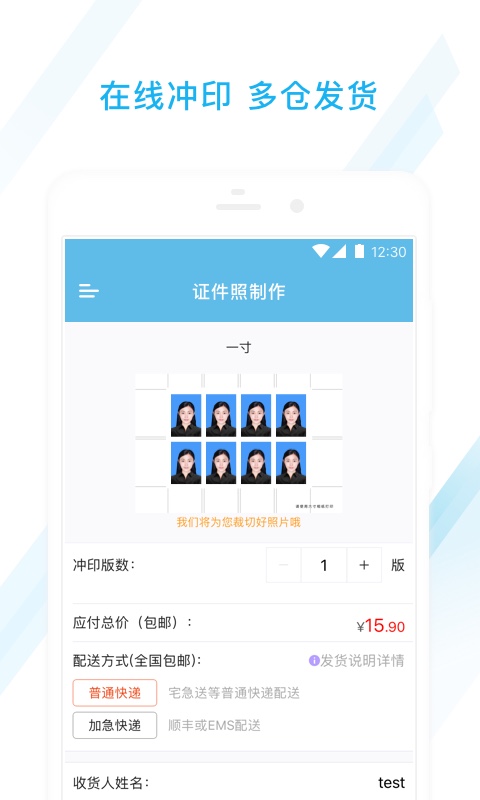 证件照制作v1.1.2截图4