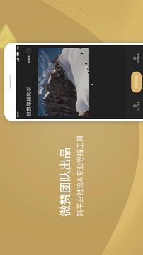 導播助手截圖