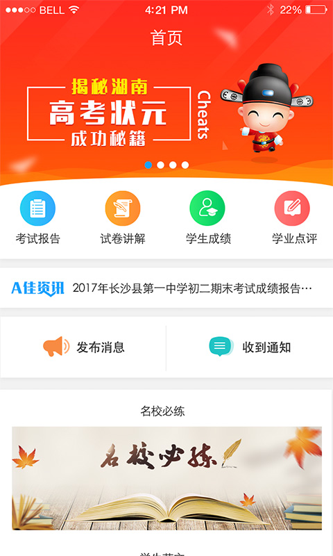 A佳老师v2.2.0截图1