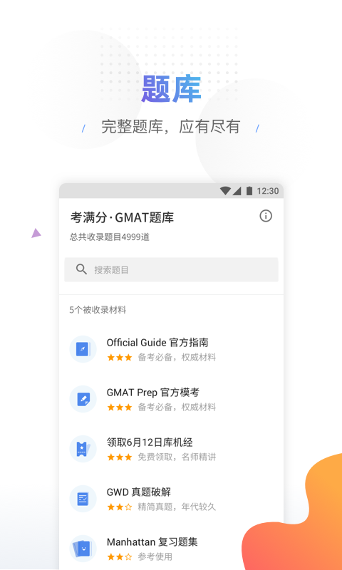 GMAT考满分v4.1.6截图3