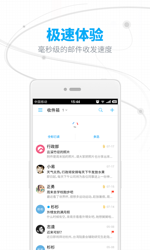 网易邮箱v6.14.5截图2