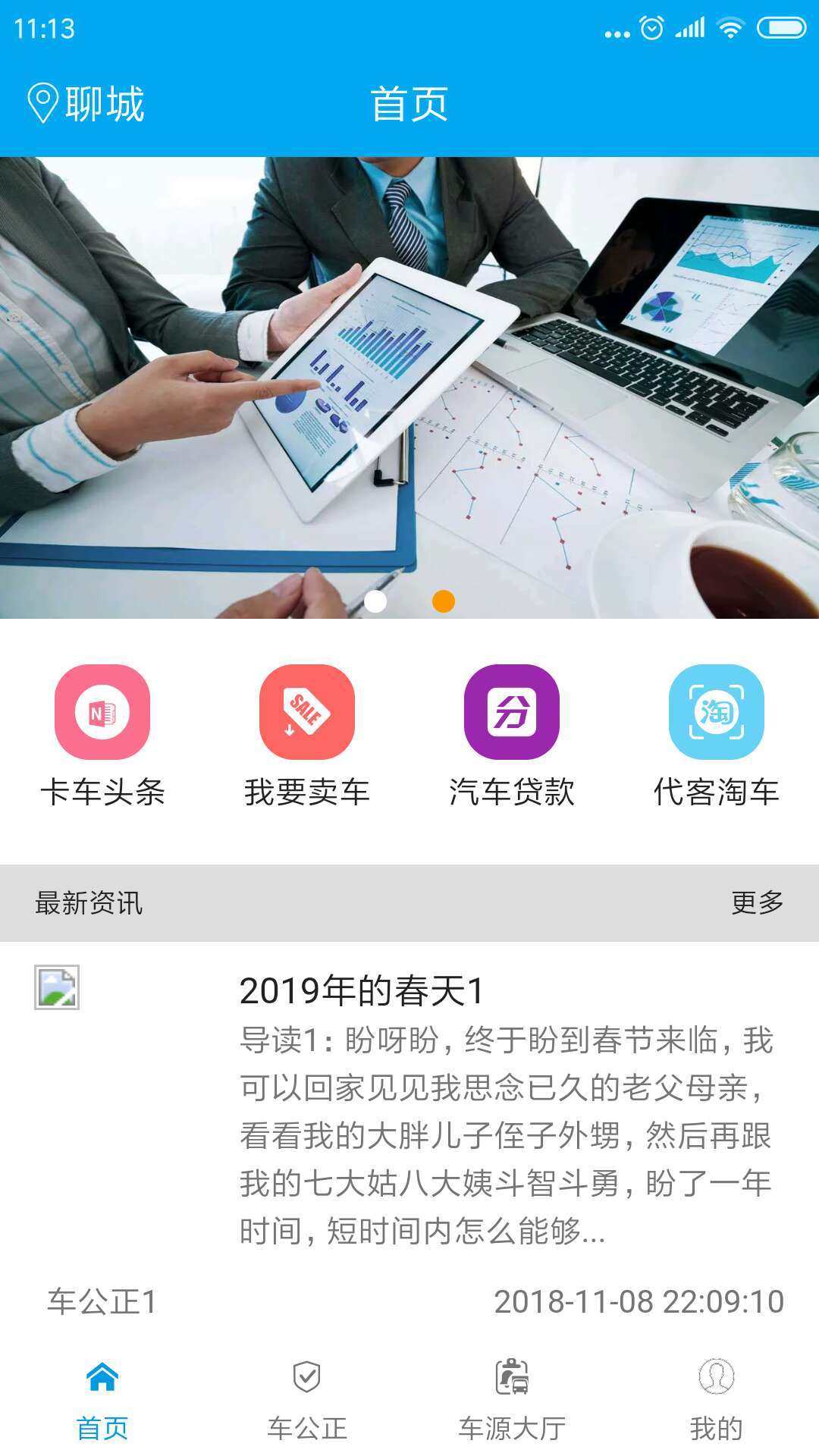 车公正卡车网截图1