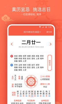 黃歷日歷截圖